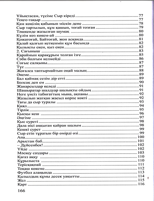 Ай нұры алақанымда