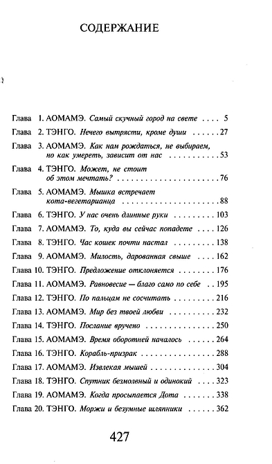 1Q84. Тысяча Невестьсот Восемьдесят Четыре. Книга 2. Июль - сентябрь
