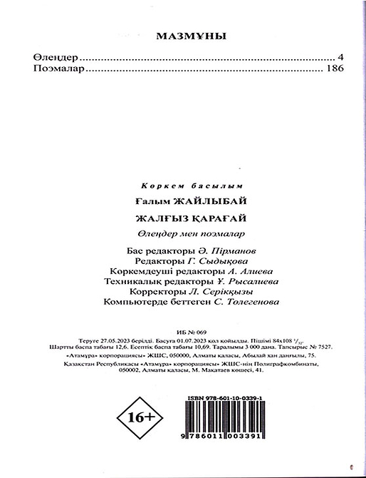 Жалғыз қарағай.