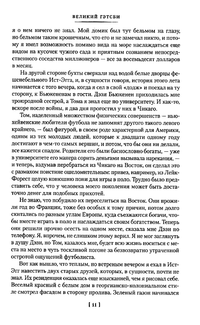 Великий Гэтсби