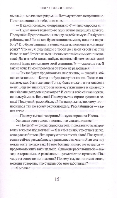 Норвежский лес