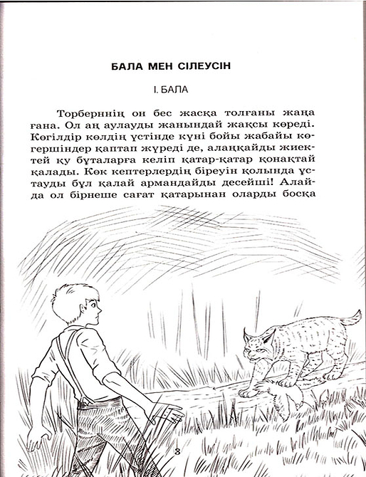 Киелі көкжал