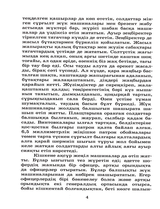 Қош бол, майдан!