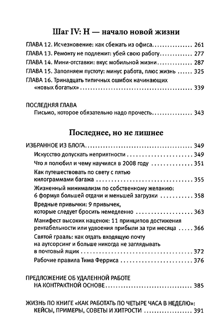 Как работать по 4 часа в неделю