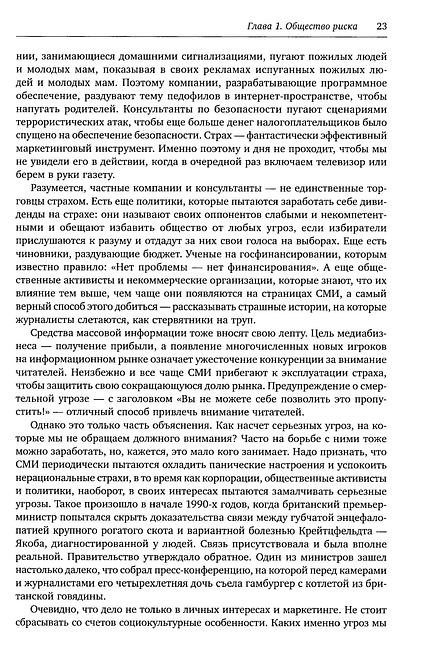 Страх. Почему мы неправильно оцениваем риски, живя в самое безопасное время в истории