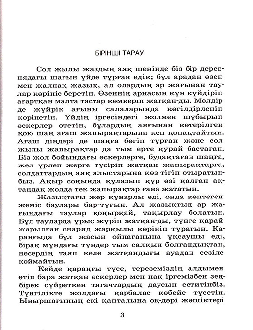 Қош бол, майдан!