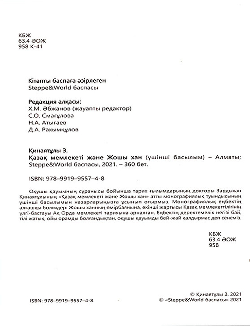 Қазақ мемлекеті және Жошы хан