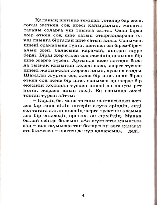 Әке мен бала