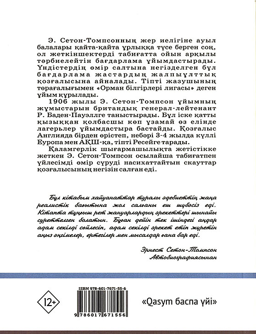 Киелі көкжал