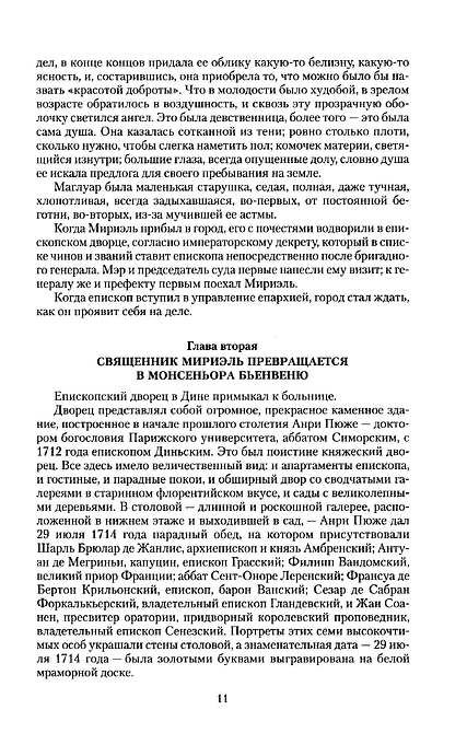 Отверженные