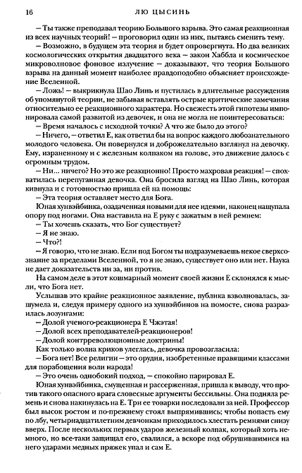 Воспоминания о прошлом Земли. Трилогия