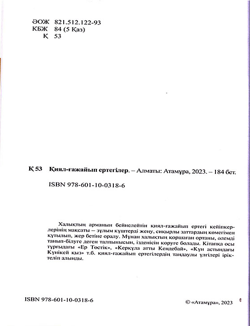 Қиял - ғажайып ертегілер