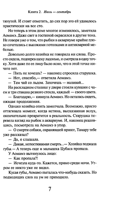 1Q84. Тысяча Невестьсот Восемьдесят Четыре. Книга 2. Июль - сентябрь