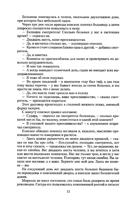 Отверженные