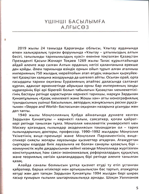 Қазақ мемлекеті және Жошы хан