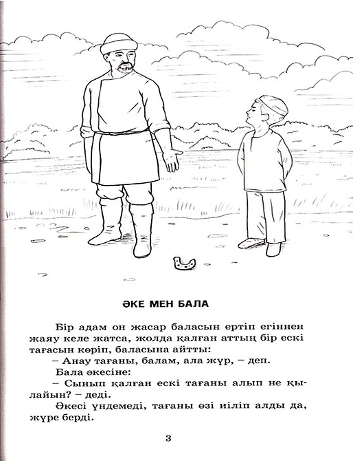 Әке мен бала