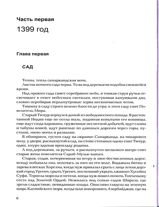 Звезды над Самаркандом