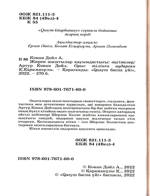 Жирен шаштылар қауымдастығы