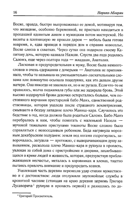 С неба упали три яблока. Люди, которые всегда со мной