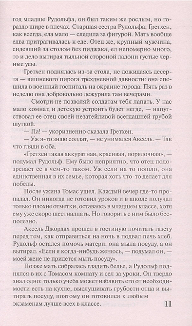 Богач, бедняк