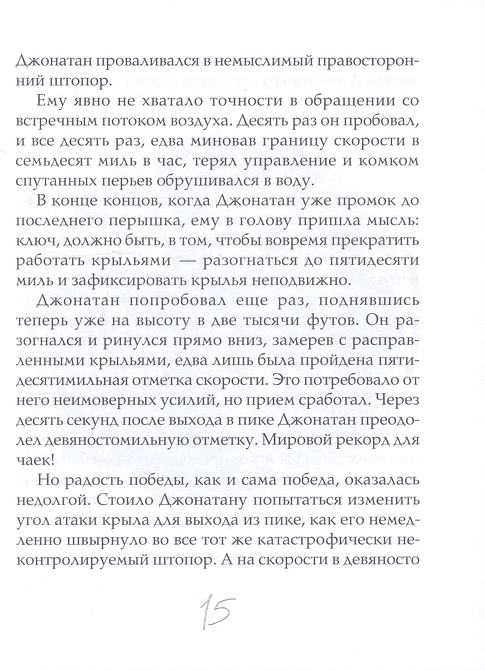 Чайка Джонатан Ливингстон