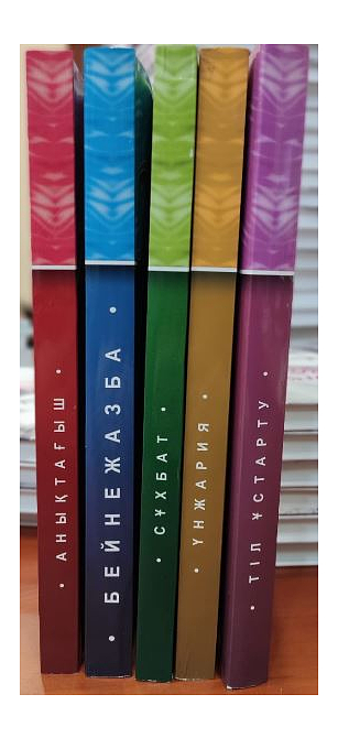 Углубленный курс по изучению казахского языка из 5-ти книг + CD