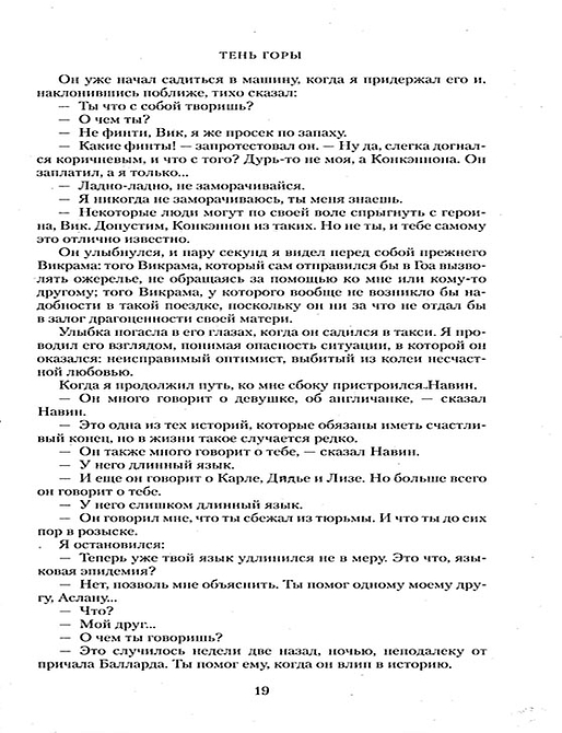 Шантарам-2. Тень горы