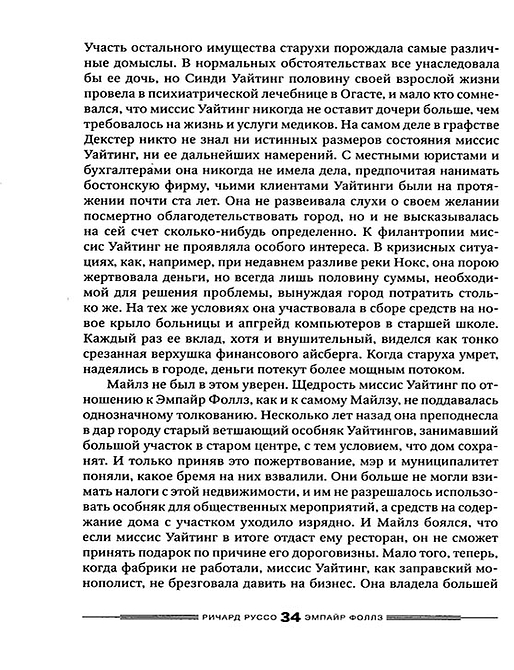 Эмпайр Фоллз