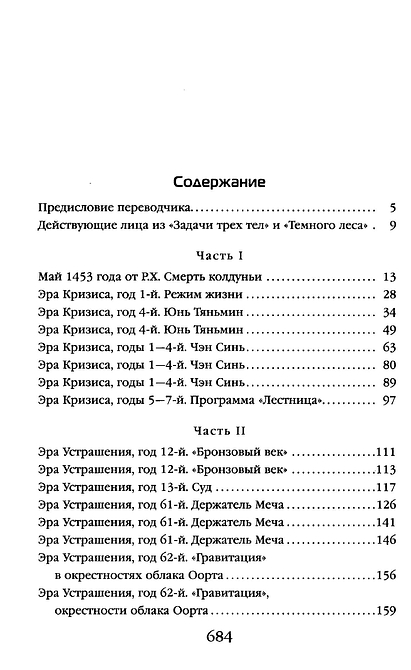 Вечная жизнь Смерти