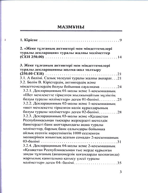 Негіздерден есептерге дейін жалпыға бірдей декларациялау