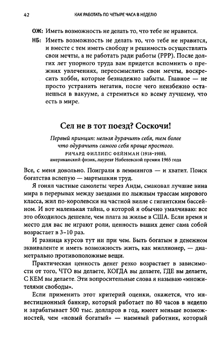Как работать по 4 часа в неделю