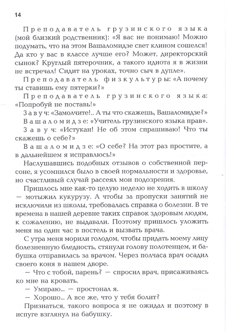 Я, Бабушка, Илларион и Илико. Я вижу солнце