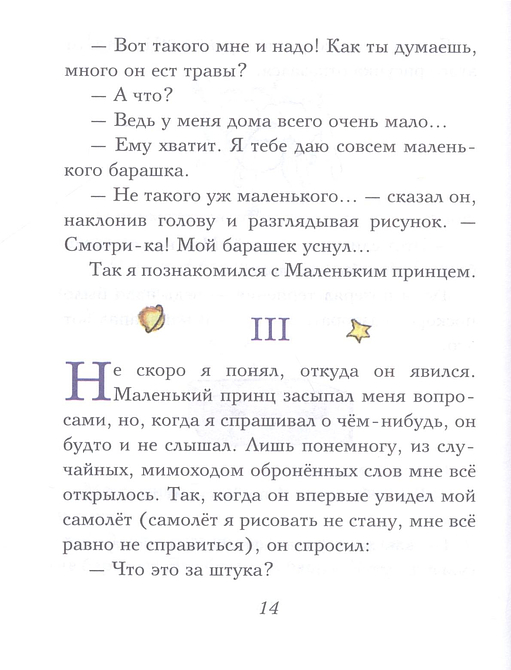 Маленький принц