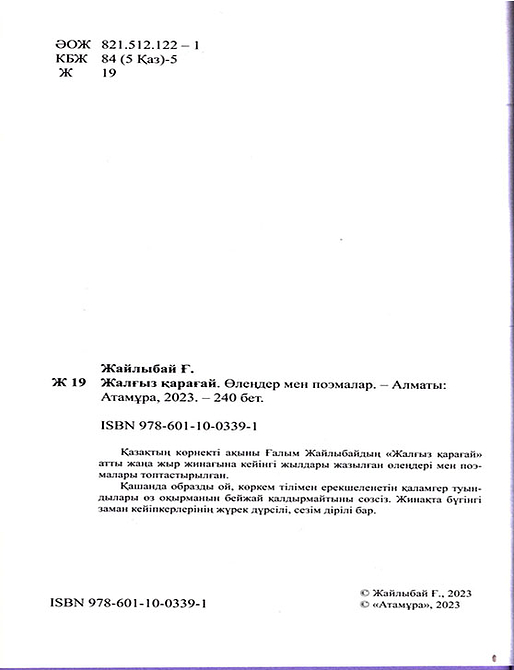 Жалғыз қарағай.