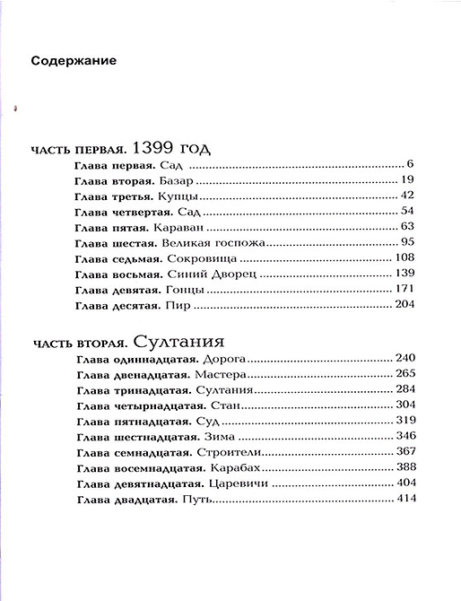 Звезды над Самаркандом