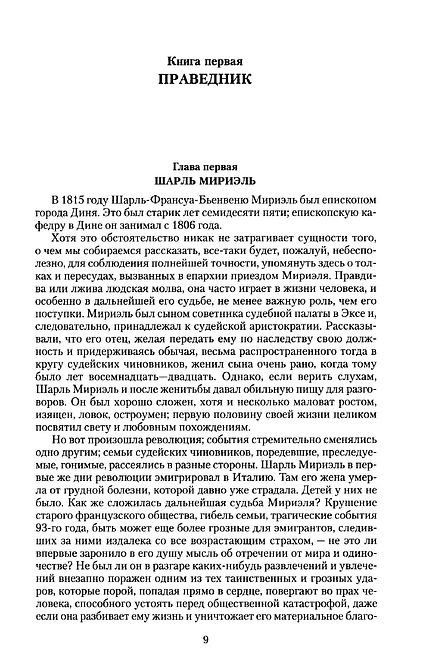 Отверженные