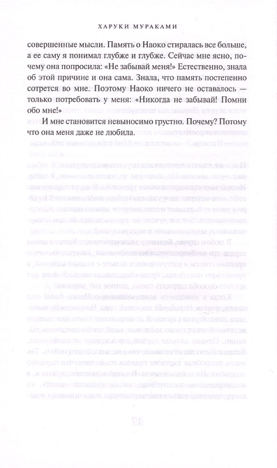 Норвежский лес