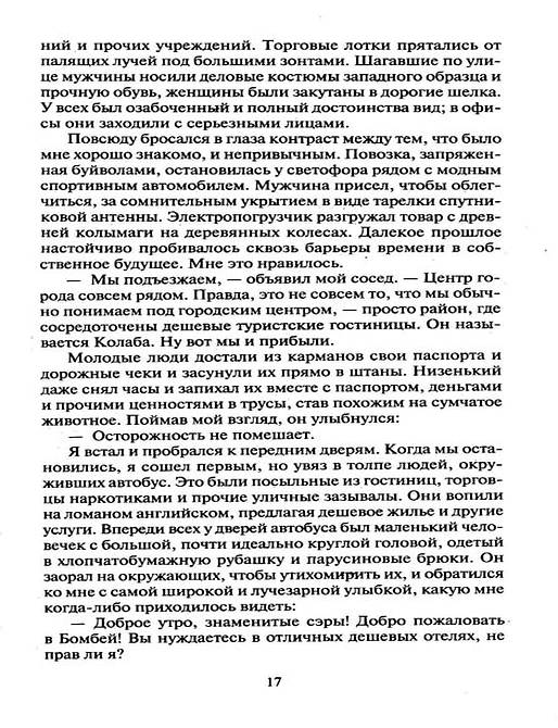 Шантарам. В 2-х томах