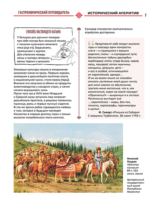 Гастрономический путеводитель. Казахская кухня