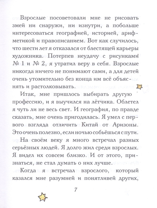 Маленький принц