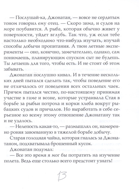 Чайка Джонатан Ливингстон