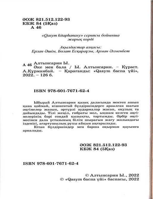 Әке мен бала