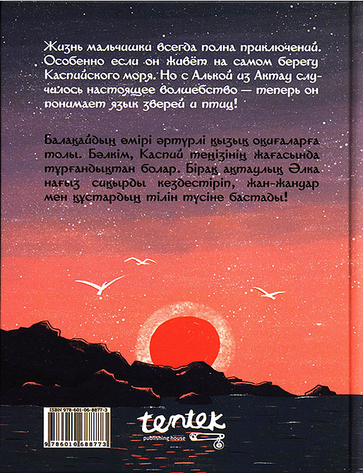 Серебряная тамга Альки / Әлканың күміс тұмары