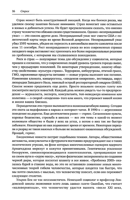 Страх. Почему мы неправильно оцениваем риски, живя в самое безопасное время в истории
