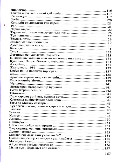 Ай нұры алақанымда