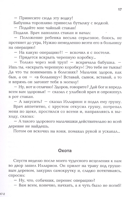 Я, Бабушка, Илларион и Илико. Я вижу солнце