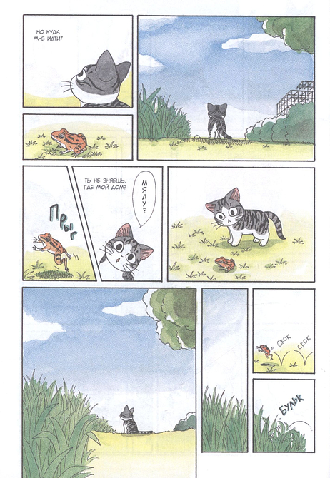 Милый дом Чи. Книга 1