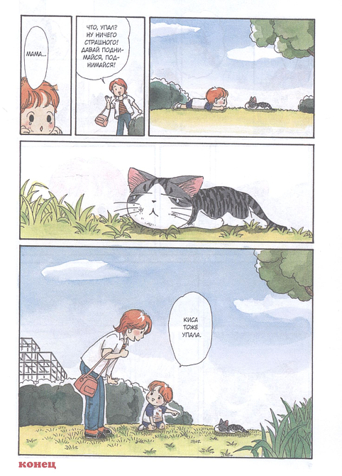 Милый дом Чи. Книга 1