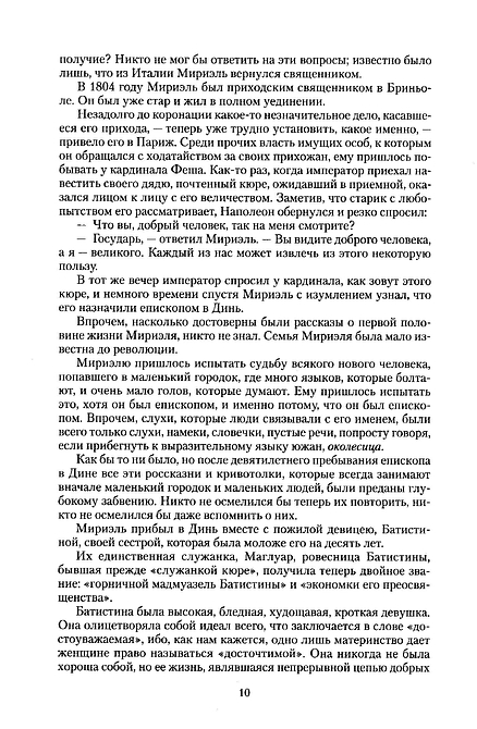 Отверженные