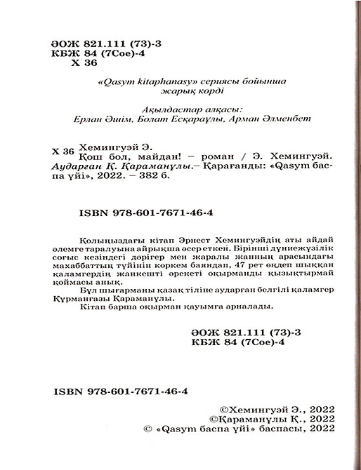 Қош бол, майдан!